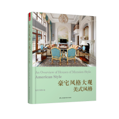 豪宅風格大觀——美式風格