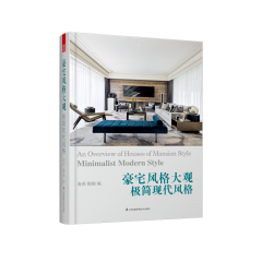 豪宅風格大觀——極簡現(xiàn)代風格