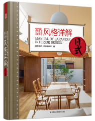 室內(nèi)設(shè)計風格詳解——日式