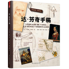 達(dá)·芬奇手稿