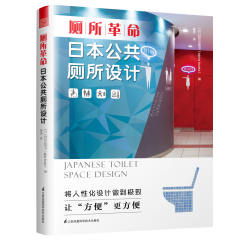 廁所革命  日本公共廁所設計