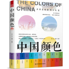 中國顏色