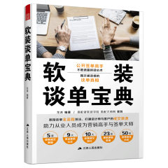 軟裝談單寶典