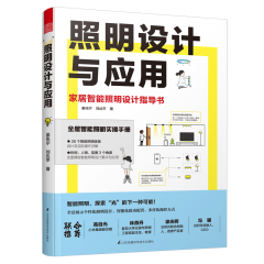 照明設計與應用