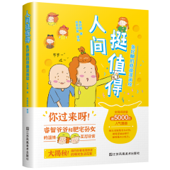 人間挺值得：魚好睏的萌趣漫畫繪