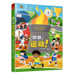 你好，運動！