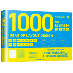 設計進化論！日本版式設計速查手冊
