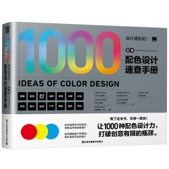 設計進化論！日本配色設計速查手冊