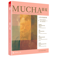 大藝術家系列. 慕夏