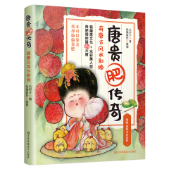 唐貴肥傳奇：萌唐古風水彩繪