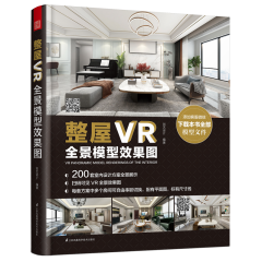 整屋VR全景模型效果圖