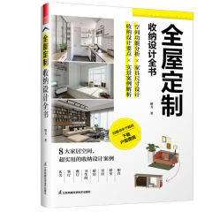 全屋定制 收納設計全書