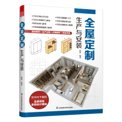 全屋定制 生產(chǎn)與安裝