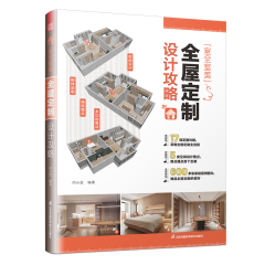 “室全室美” 全屋定制設(shè)計(jì)攻略