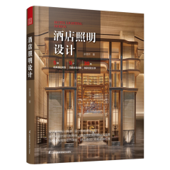 酒店照明設(shè)計(jì)