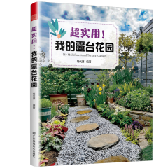 超實用！我的露臺花園