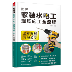 圖解家裝水電工現場施工全流程