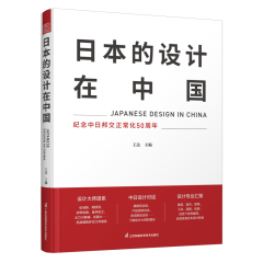 日本的設計在中國