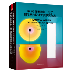 第26屆安德魯·馬丁國際室內設計大獎獲獎作品