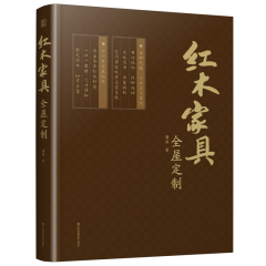 紅木家具全屋定制