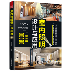 室內照明設計與應用