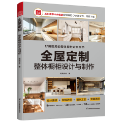 全屋定制 整體櫥柜設計與制作