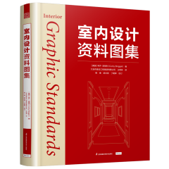 室內設計資料圖集