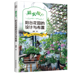 超實(shí)用!陽(yáng)臺(tái)花園的設(shè)計(jì)與布置