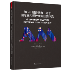 第28屆安德魯·馬丁國際室內設計大獎獲獎作品