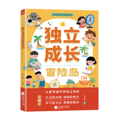 獨立成長冒險島