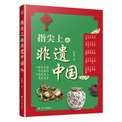 指尖上的非遺中國