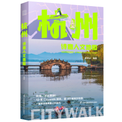 杭州詩意人文地圖