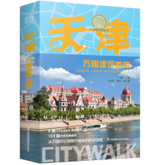 天津萬國建筑地圖