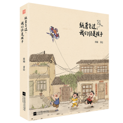 紙鳶飛過，我們?nèi)允呛⒆? width=