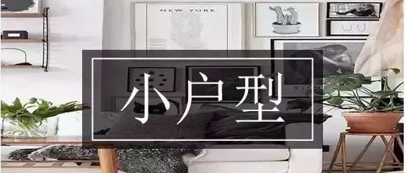 小家如何越住越大 | 只有設計師知道的尺寸關鍵