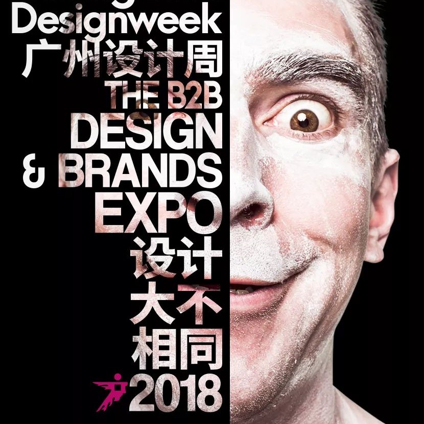 你的百般焦慮，廣州設(shè)計(jì)周10個(gè)必聽亮點(diǎn)都能“對(duì)癥”緩解。