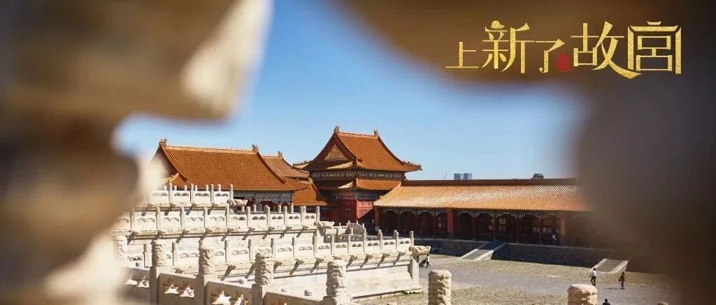 《上新了·故宮》| 紅墻朱漆，紙短情長