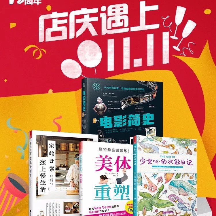 當當19周年慶，鳳凰圖書5折封頂，爆款限時搶，買到就賺到