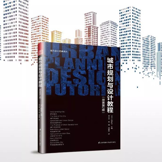 7個關(guān)鍵問題，這本日本教材帶你重新定義城市規(guī)劃