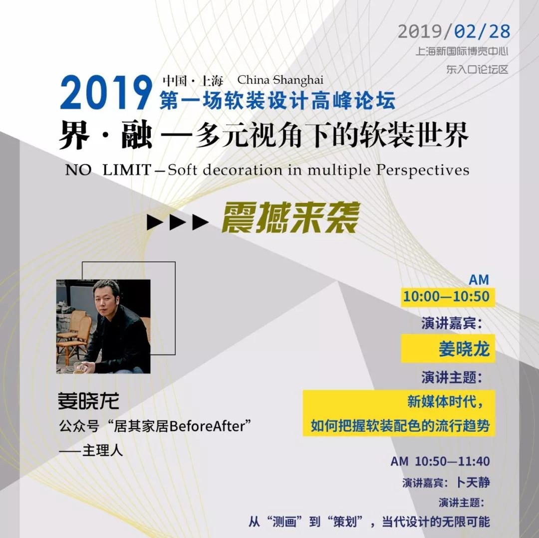 【預(yù)告】2月論壇 | 界·融——多元視角下的軟裝呈現(xiàn)（有禮）