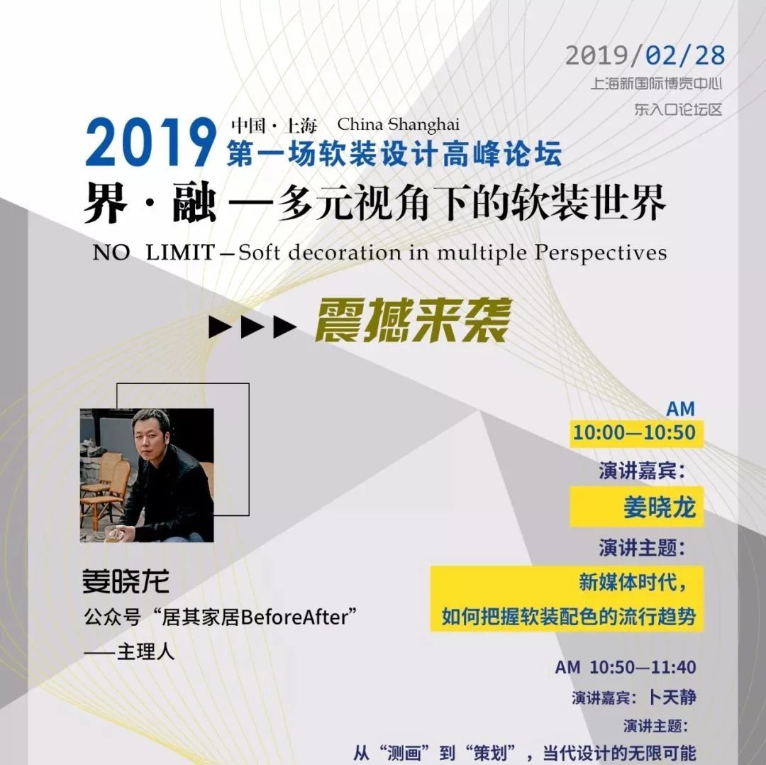 【預告】2月論壇 | 界·融——多元視角下的軟裝呈現（有禮）