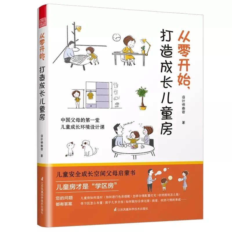 環境教育：科學規劃兒童房勝過擁有一套學區房