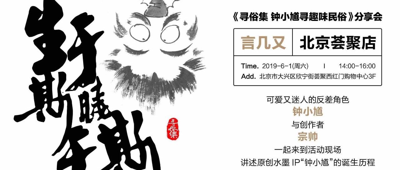 【言幾又 北京薈聚店】兒童節活動邀請 | 一位憨萌老爹的愛你三千遍
